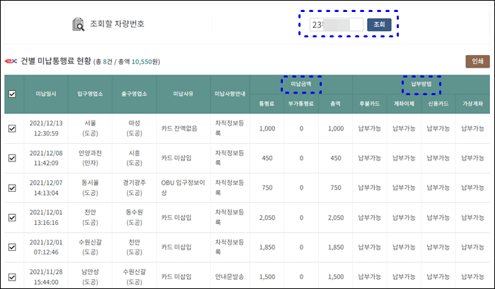 차량번호와-미납요금-리스트