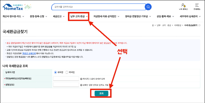 2025 국세청 원클릭 환급서비스 - 종합소득세 환급 1분안에 확인. 입금날짜는 언제? 원클릭 환급서비스 홈택스