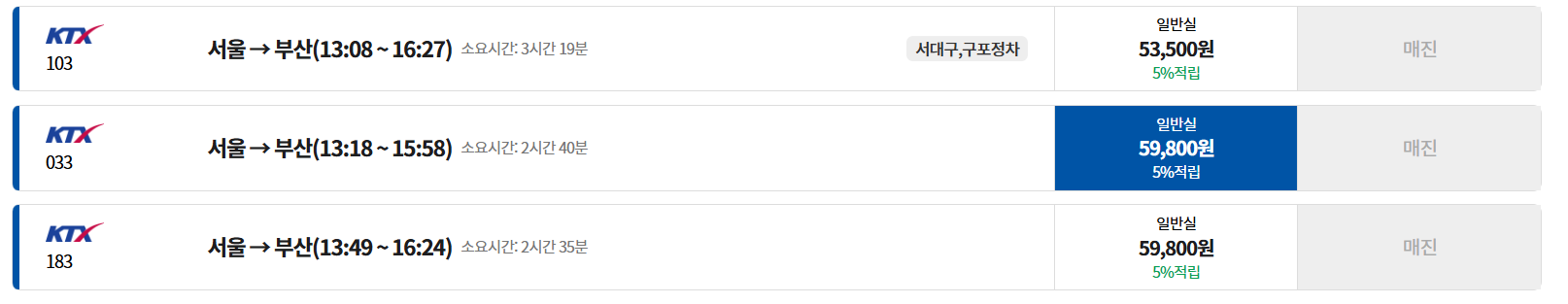 레츠코레일 홈페이지 승차권 예매