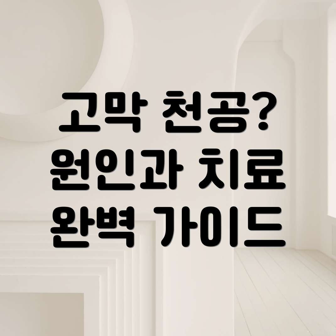 고막 천공