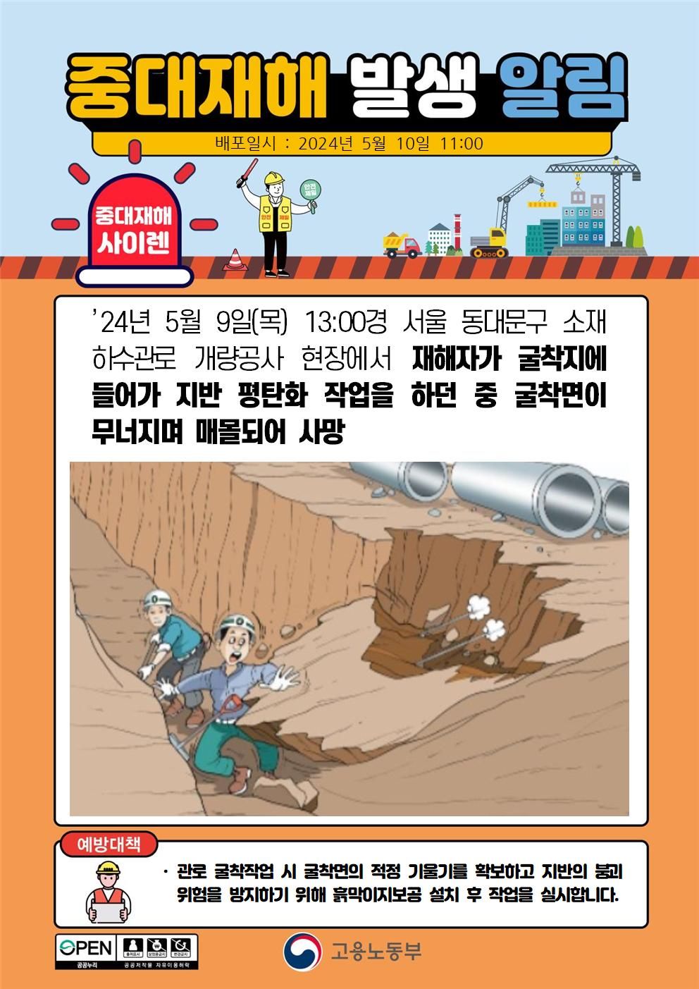 지반 평탄화 작업 중 굴착면이 무너지며 매몰