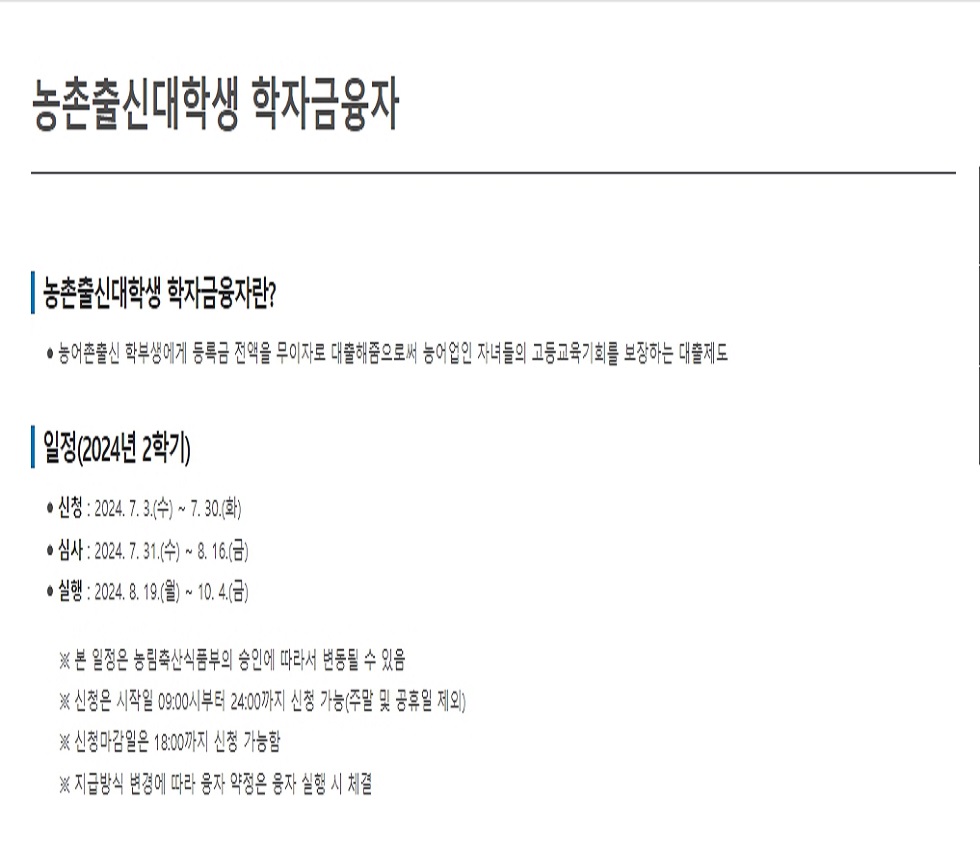 농촌 출신 대학생을 위한 학자금 대출 가이드