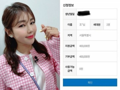  송가인 전액기부