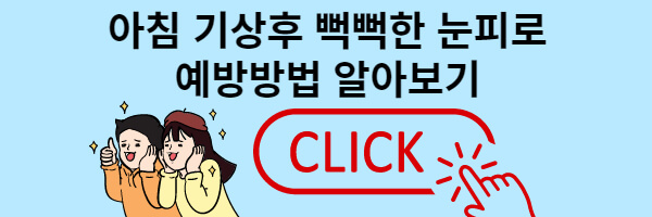  기상 후 아침산책 한달후기 아침에 일어나면 눈 뻑뻑함 아픔 사라지고 생기 돌아(호르몬 밸런스)