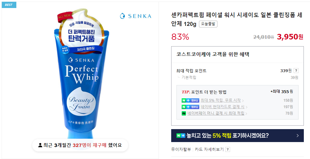 약알칼리성-클렌징폼-지성피부-세안제-센카-퍼펙트휩