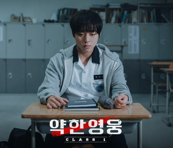 넷플릭스 약한 영웅 클래스1