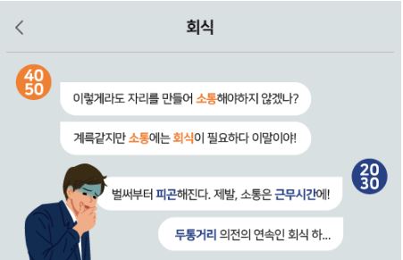 꼰대유형_회식