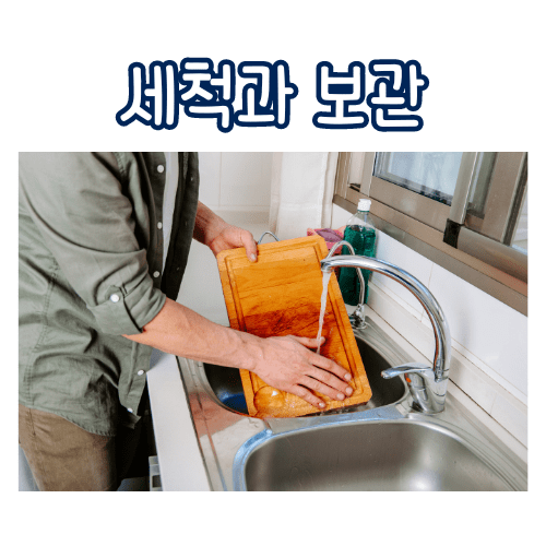 도마-세척-방법