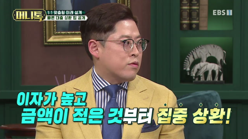 이미리 고정지출 줄이기와 집중 상환 방식으로 대출 빚 갚는 방법 11