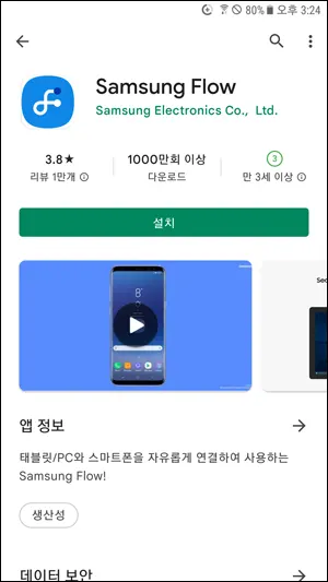 google_store_samsumg_flow_01
