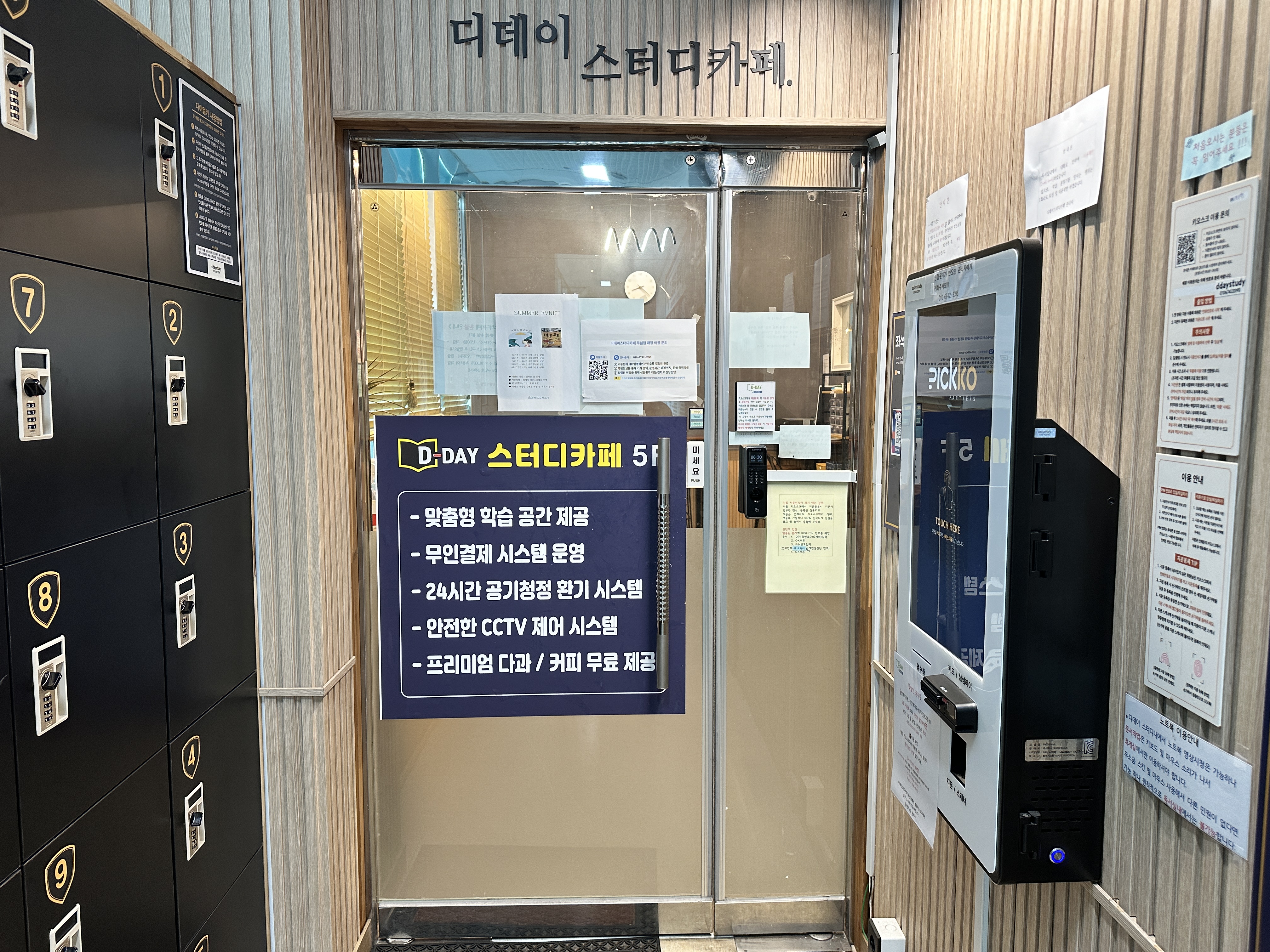 디데이 스터디까페 무실점 입구 사진