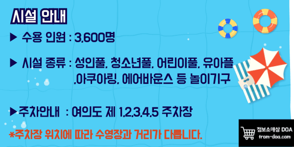 여의도 수영장 수용인원, 주차