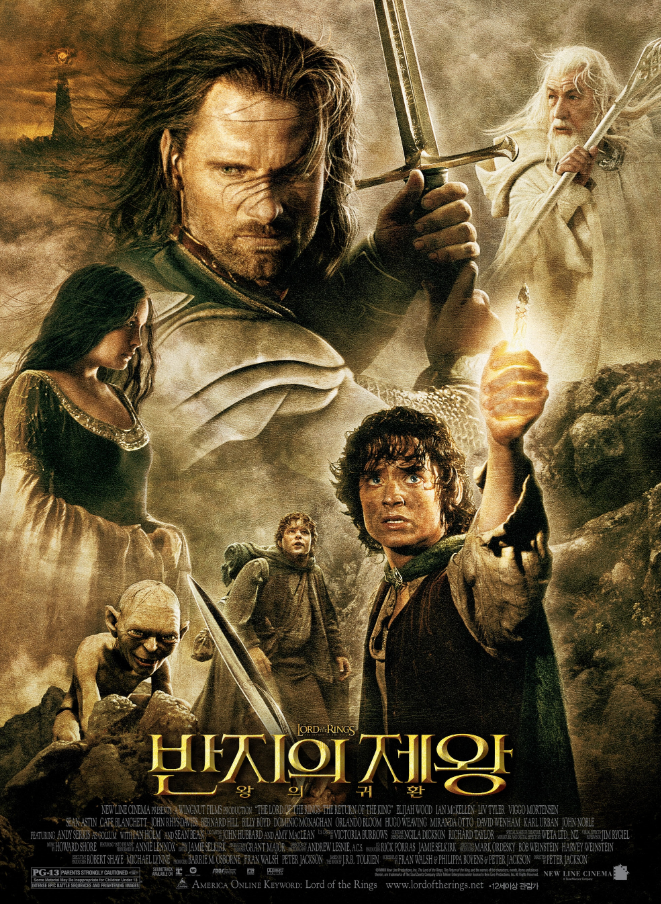 영화 &lt; 반지의 제왕 - 왕의 귀환 &gt;