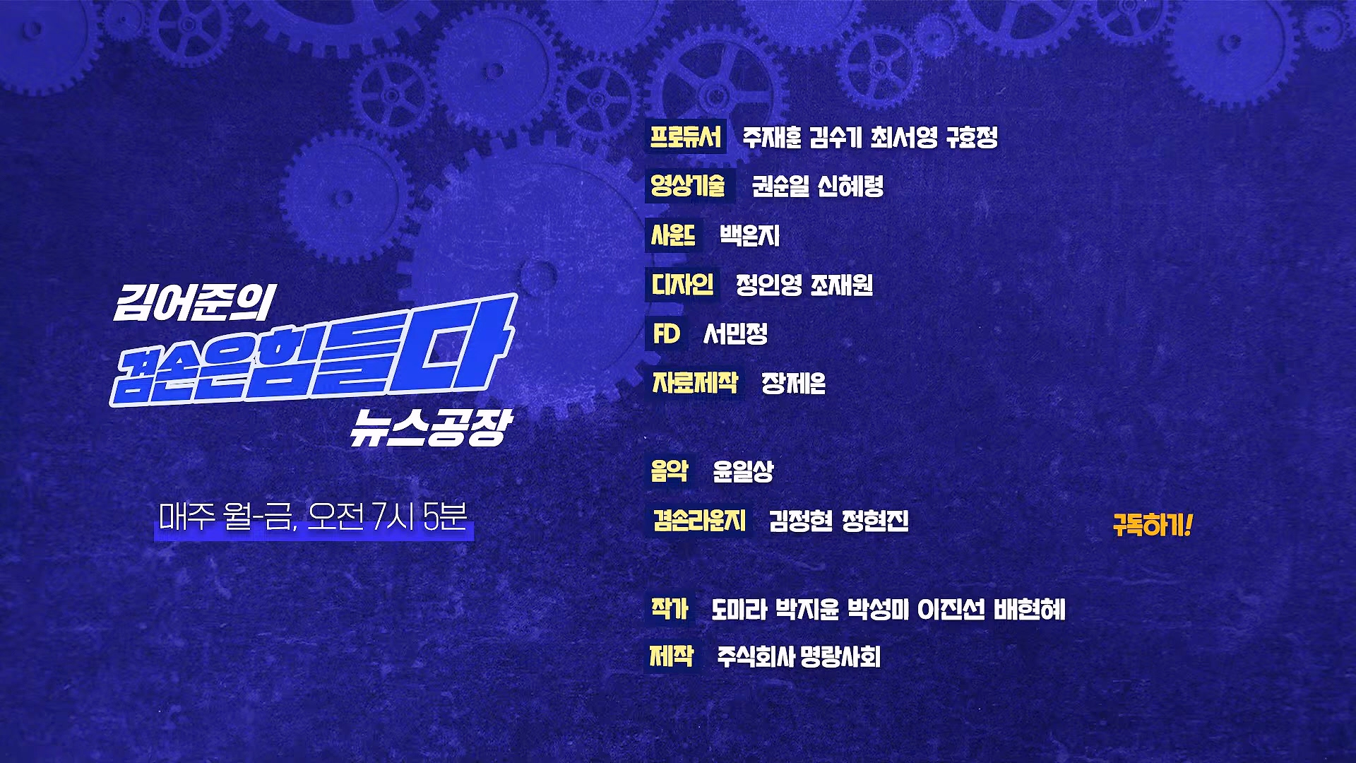 김어준의 겸손은힘들다 뉴스공장 2025년 1월 20일 월요일 [나준영, 노종면, 김기표, 류삼영, 손병호, 박구용, 전우용, 김도균, 박시영] (1080p_30fps_H264-128kbit_AAC).mp4_20250120_185842.051.jpg