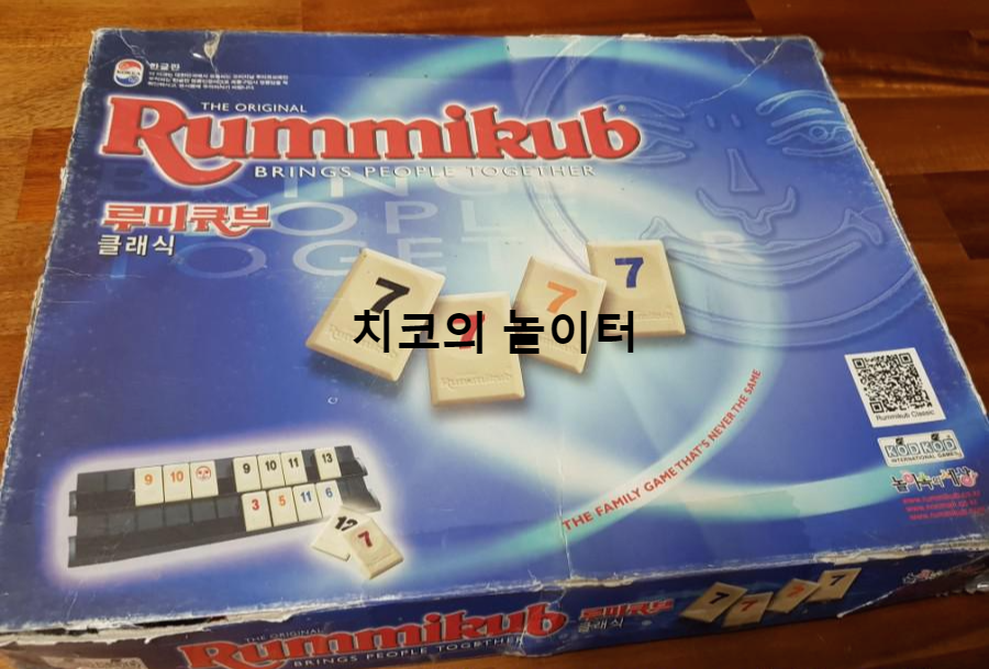  전략/연산 보드게임 추천 - 루미큐브
