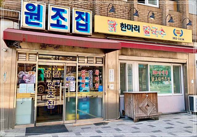 생방송투데이 충정로 중림동 서울 최고의 닭한마리 맛집