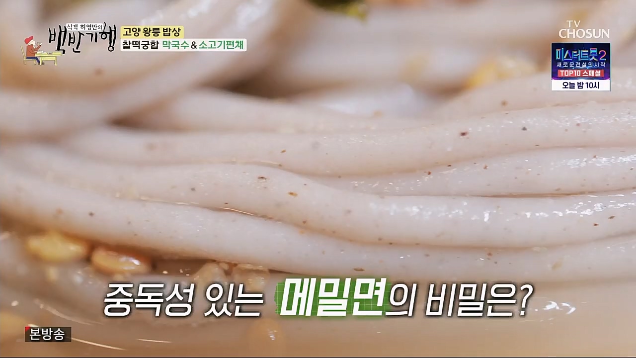 식객 허영만의 백반기행.E191.230304p.H264-F1RST.mp4_20230304_174753.615.jpg