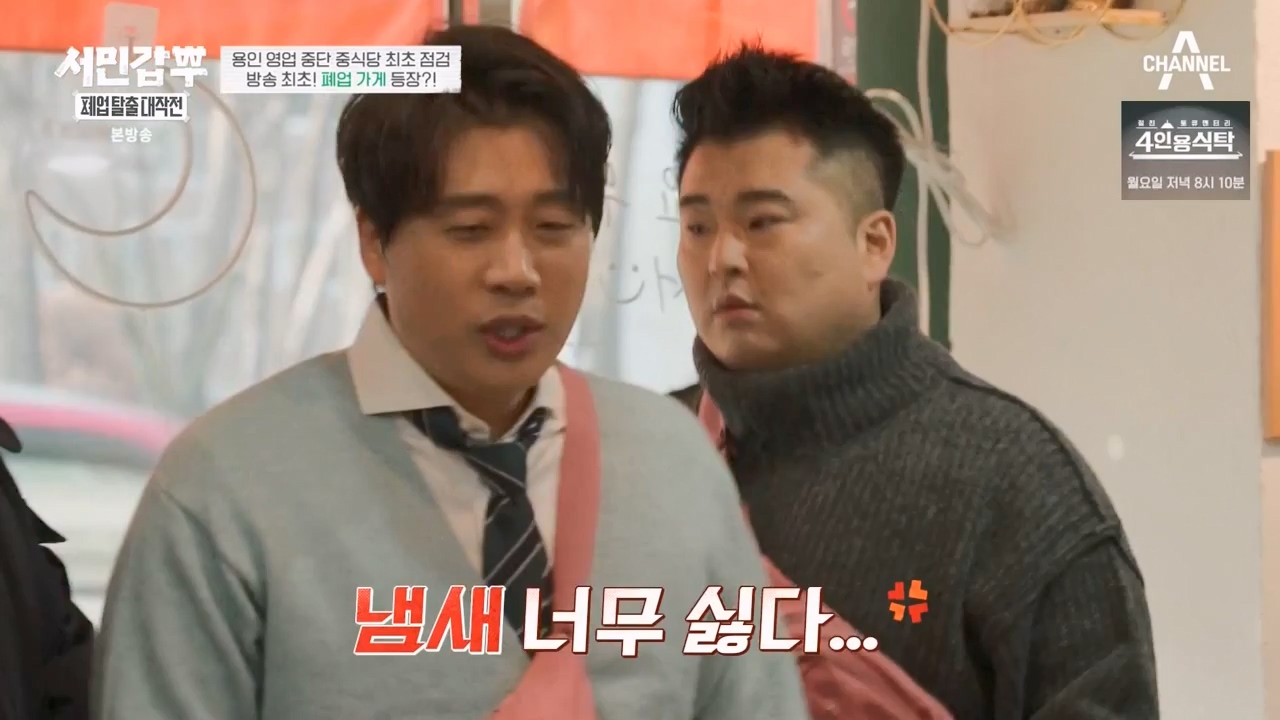 서민갑부 폐업 탈출 대작전.E25.240204p-NEXT.mp4_20240205_210859.211.jpg
