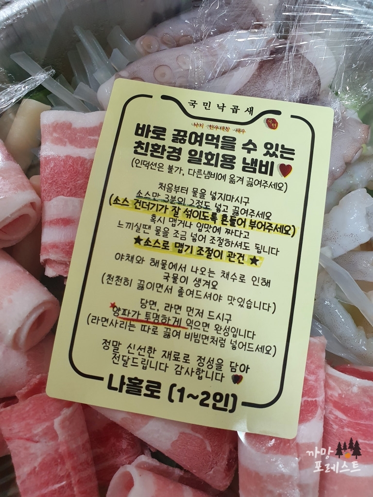 국민 낙곱새 조리방법