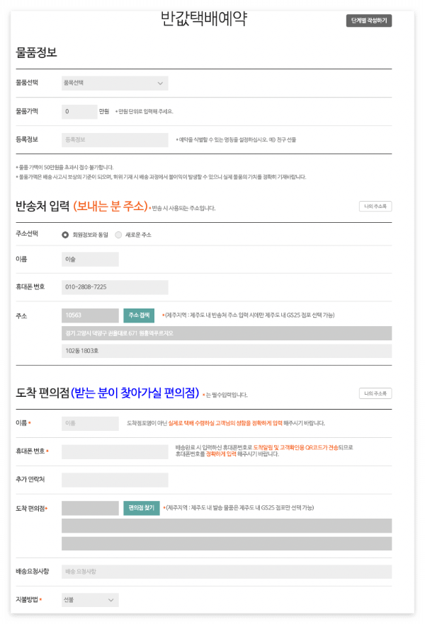 반값택배-예약접수-페이지
