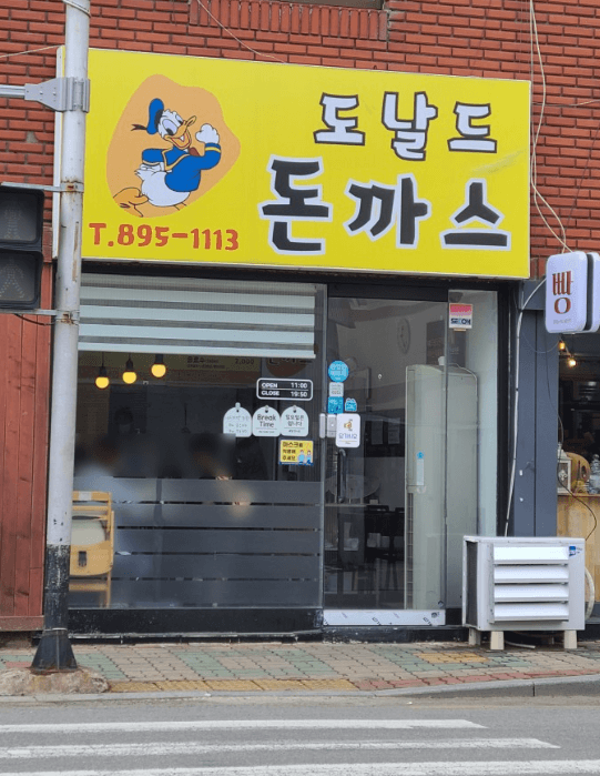 부산맛집 도날드 돈가스