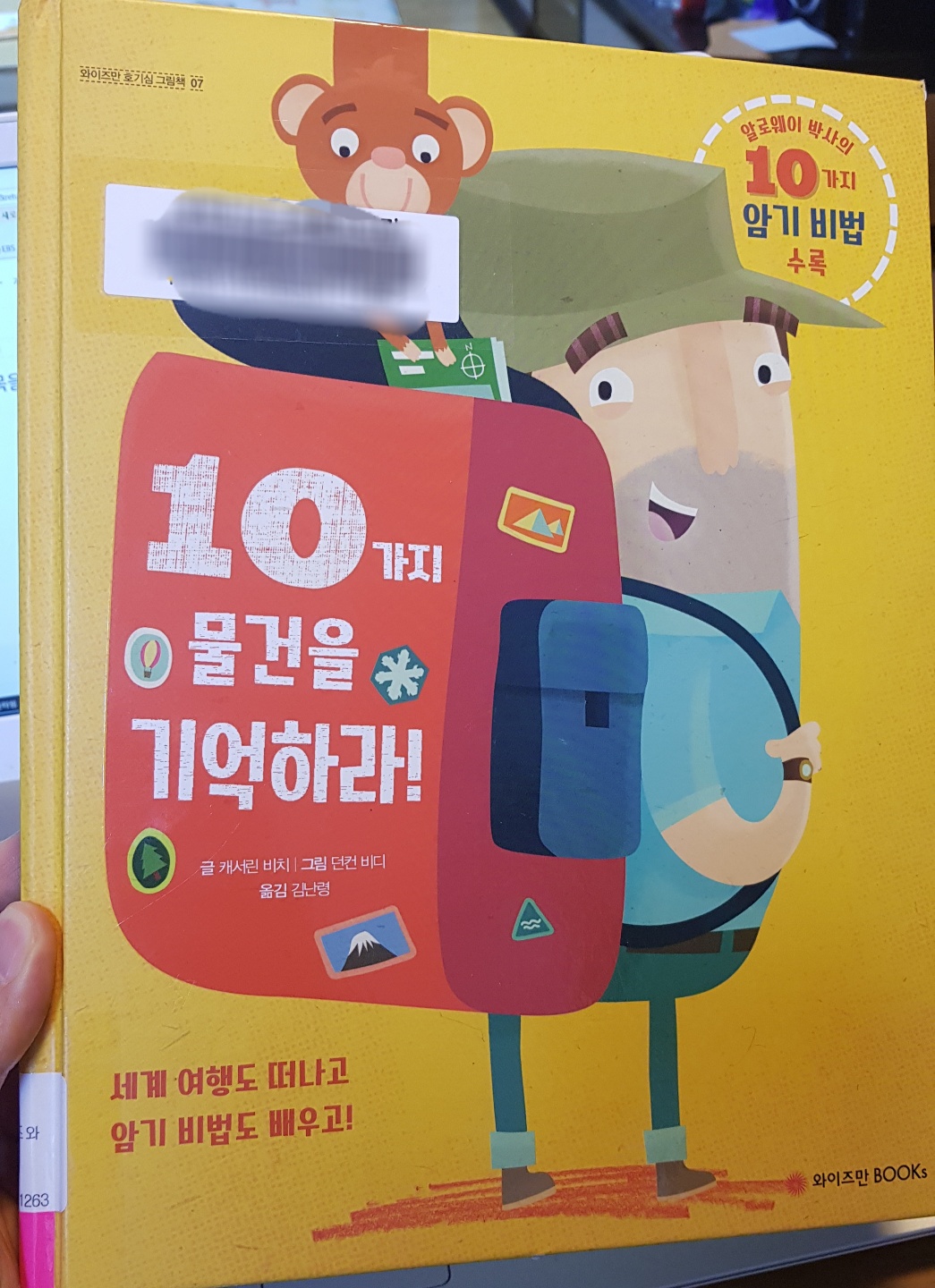  10가지 물건을 기억하라!