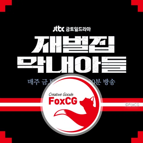 재벌집 막내아들 드라마 인물관계도 정보 몇 부작? - 폭스씨지 Foxcg