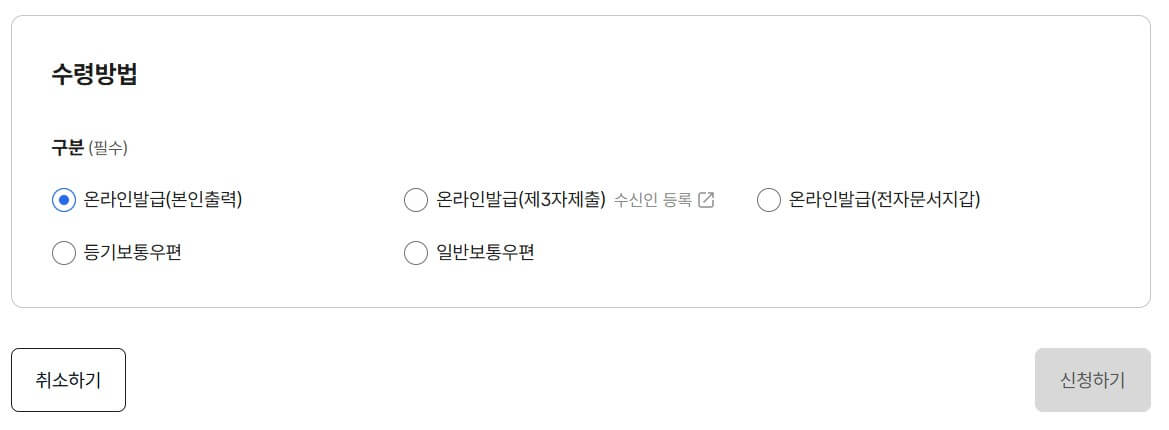 정부24에서 주민등록등본 무료로 출력하는 방법