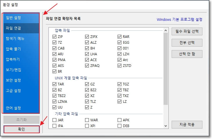 반디집 설치 완료 후&#44; 첫 환경설정 방법