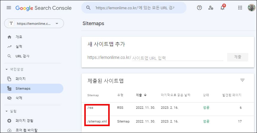 사이트맵 제출됨