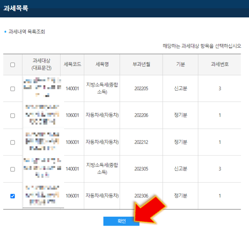 자동차세-납부확인서-선택하기