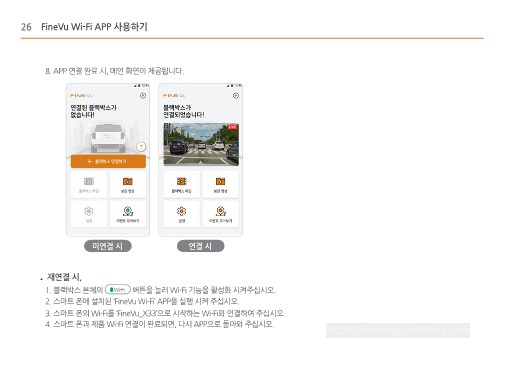 파인뷰 X33 블랙박스 사용설명서 바로보기 - 파인뷰 X33 - 사용설명서 파인뷰 X33 블랙박스 사용설명서 바로보기 - 파인뷰 X33 - 사용설명서
