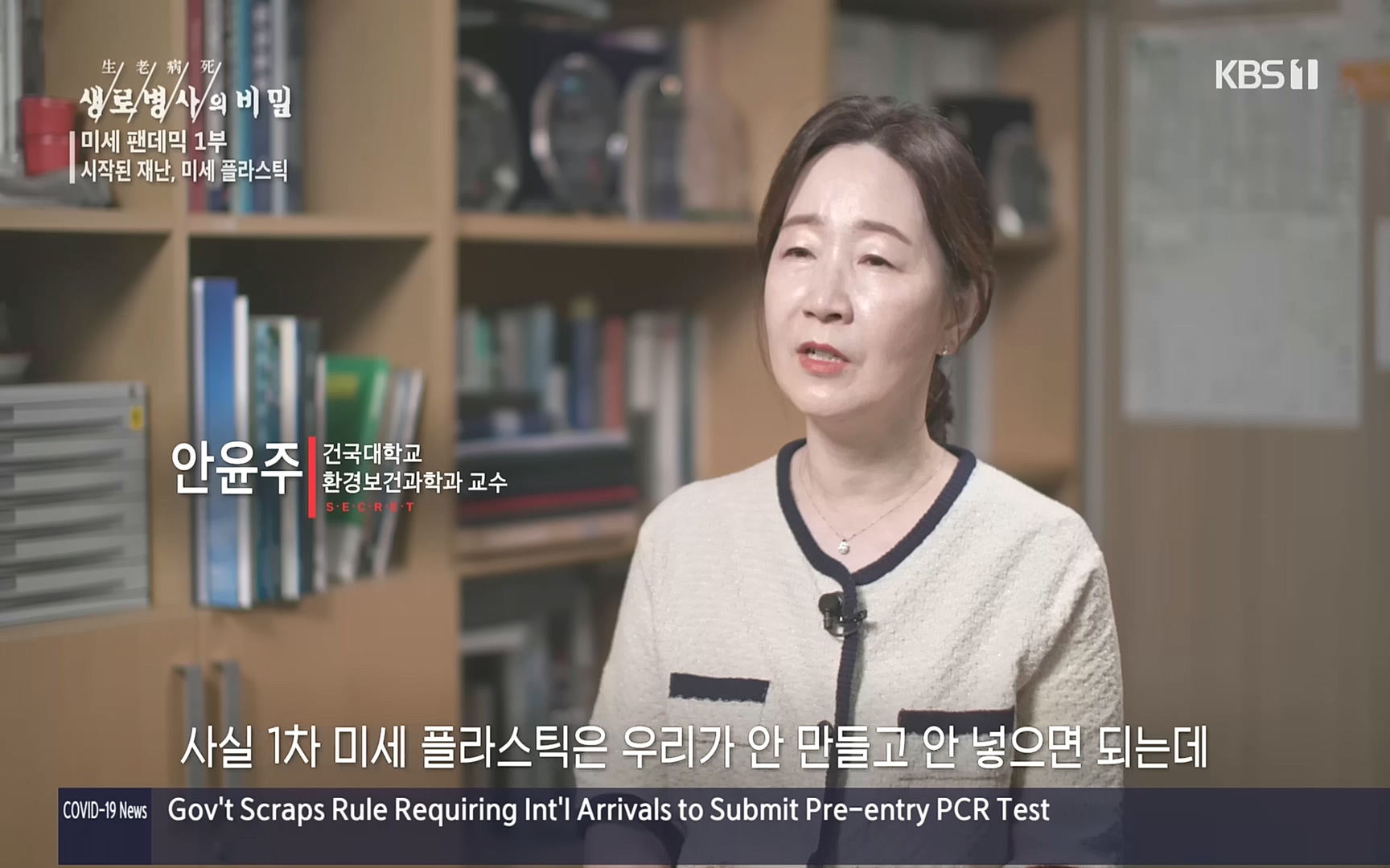 생로병사의 비밀.E839.221012p.H264-F1RST.mp4_20221013_201623.842.jpg