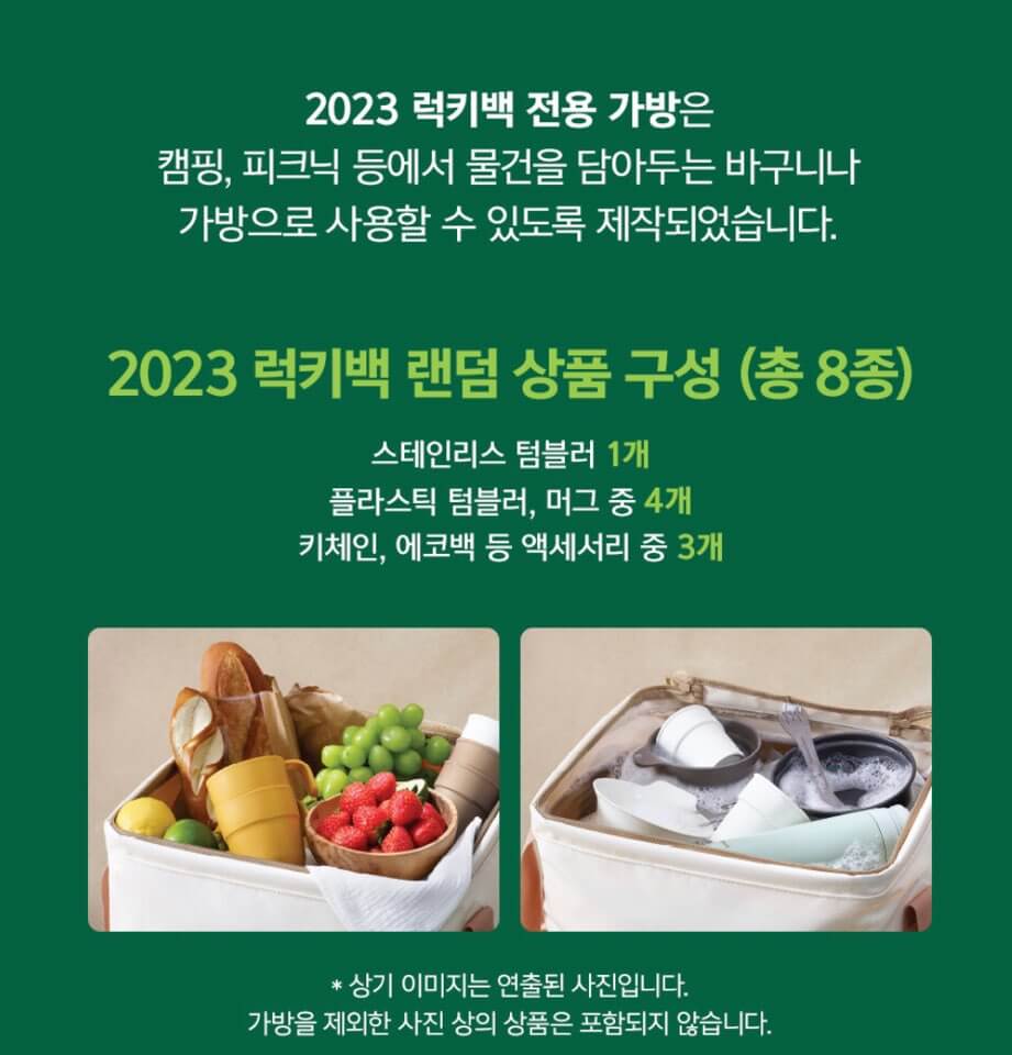 2023-스타벅스-럭키백-상품구성