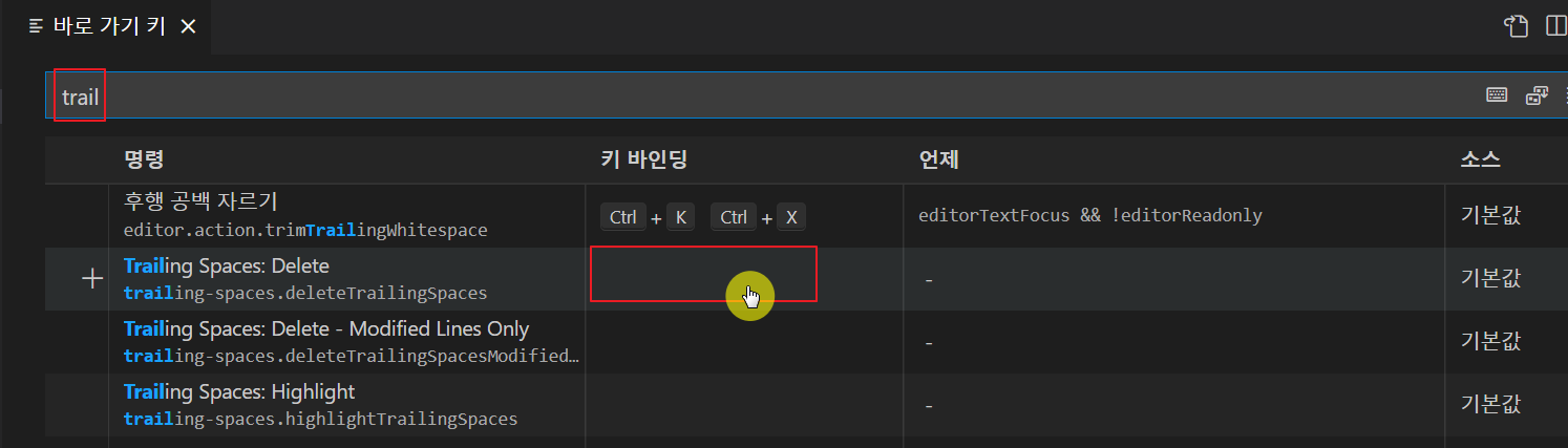 VS Code 키 바인딩