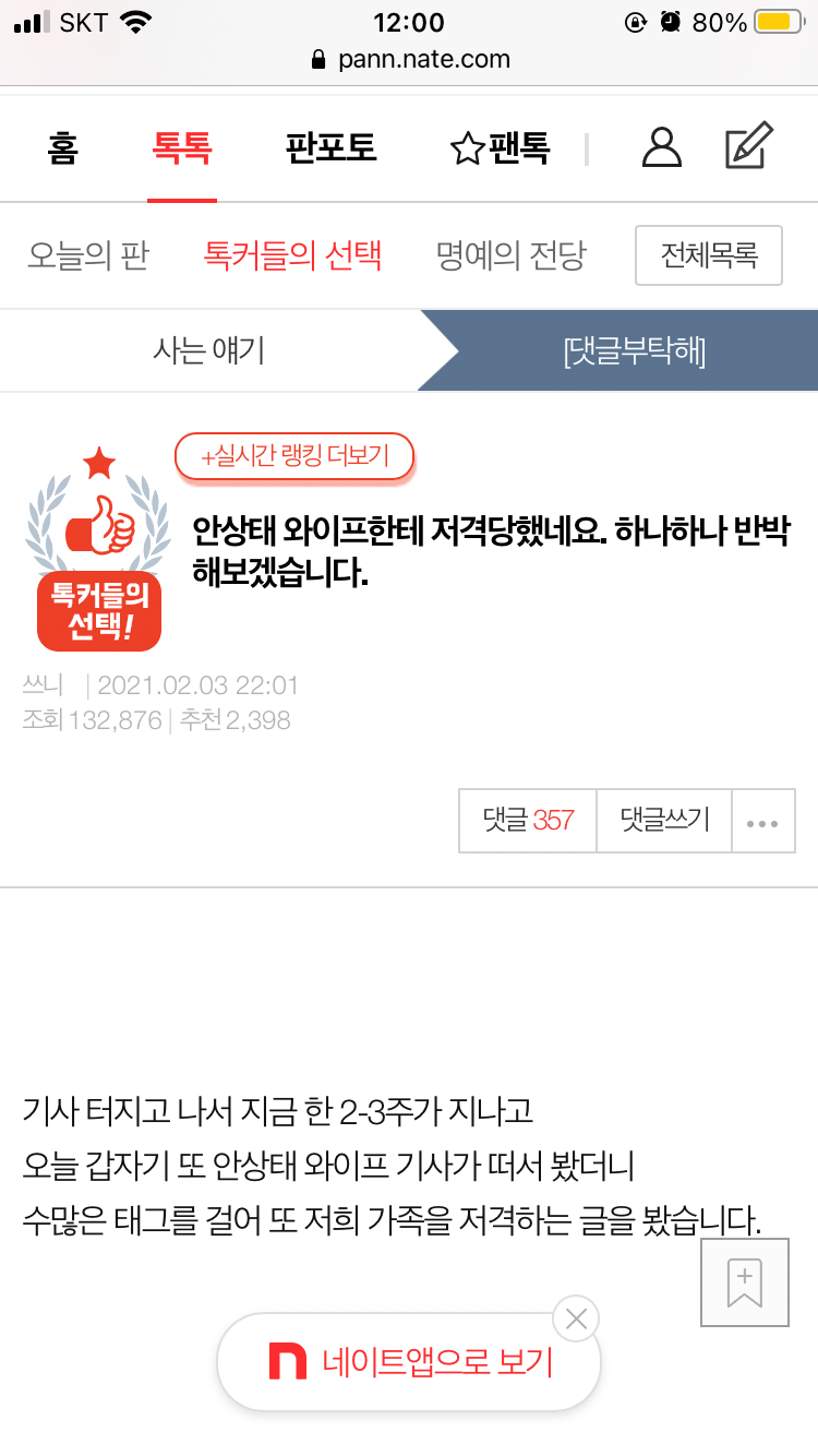  안상태 와이프한테 저격당했네요. 하나하나 반박해보겠습니다.