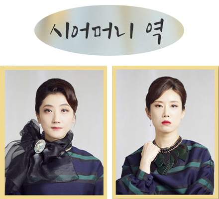 시어머니역
