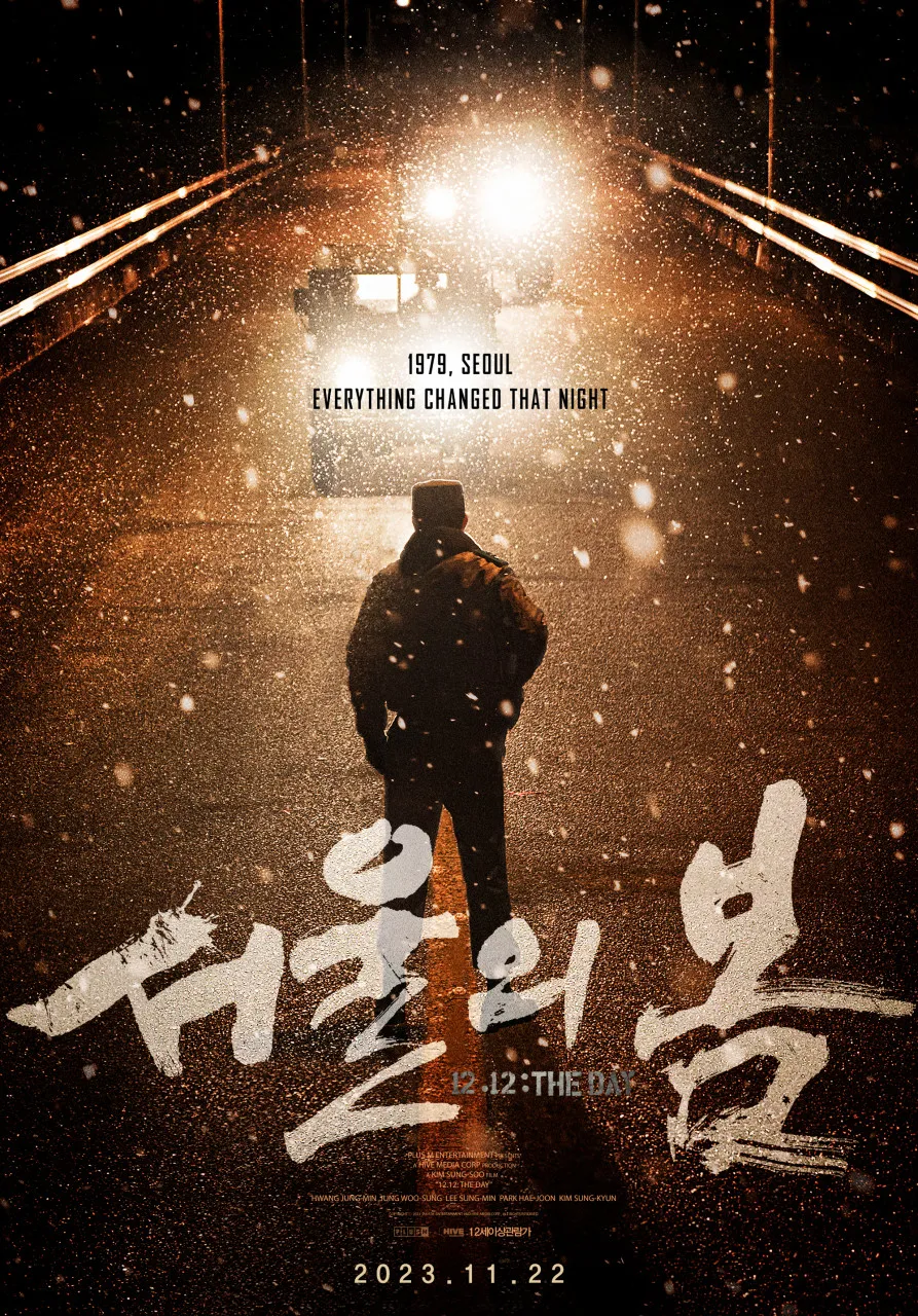 영화 [서울의 봄] 포스터