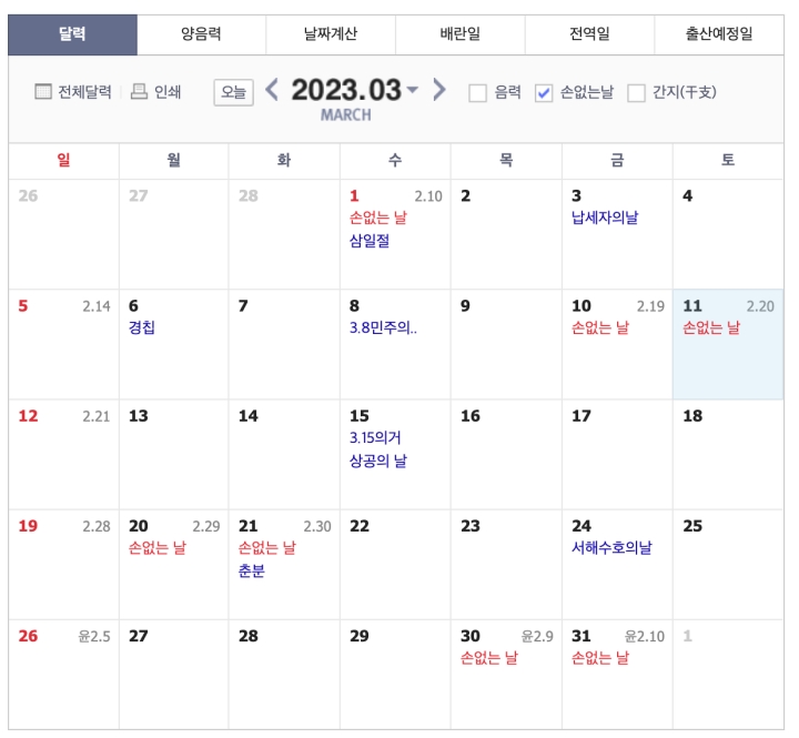 손없는날-3월