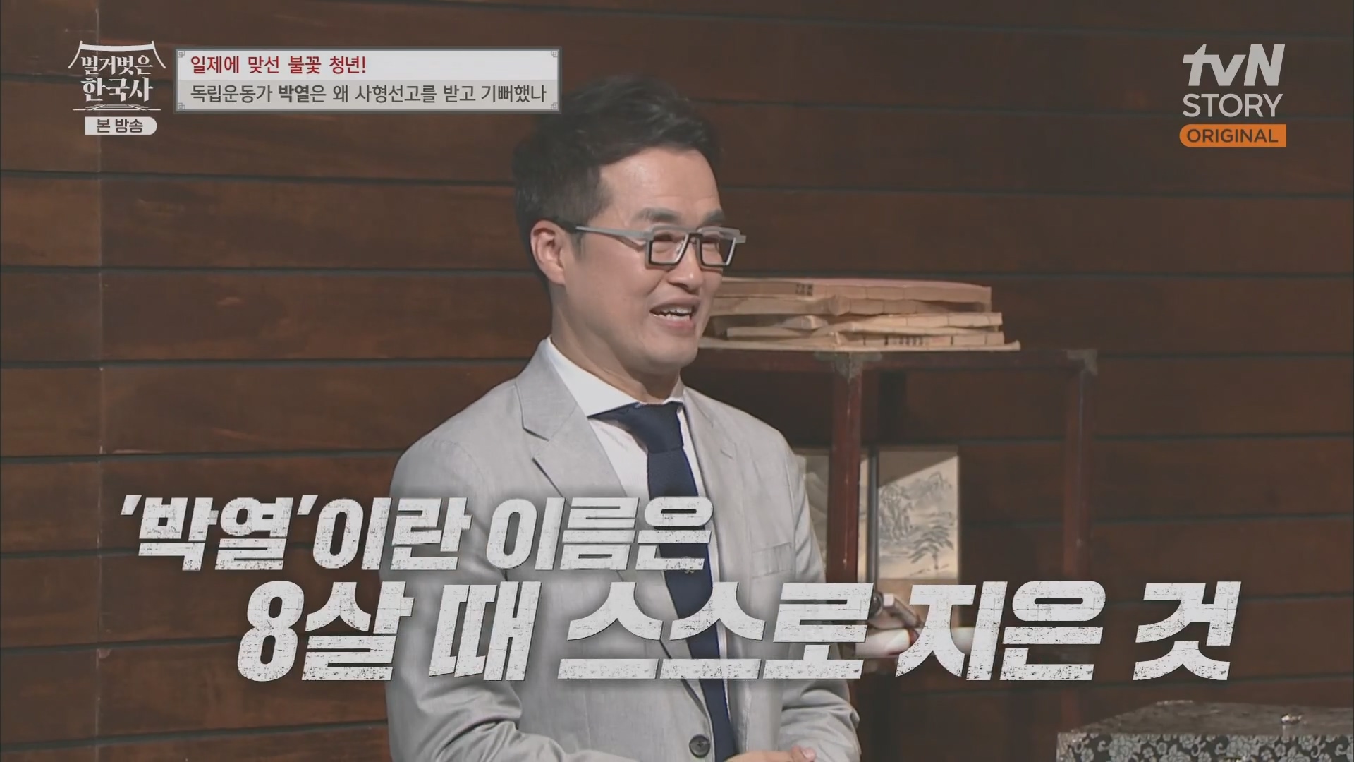 벌거벗은 한국사.E71.230830p.H264-F1RST.mp4_20240323_170257.652.jpg