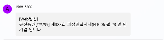 ELB 만기 메세지