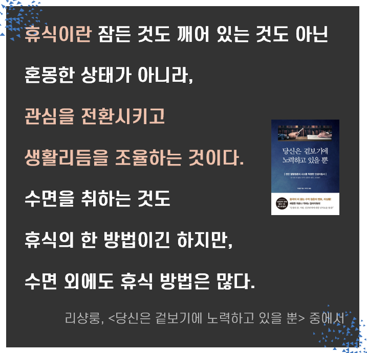 매일매일 실천하는 새벽 기상 Day 16. 잠이 안 올 때 새벽에 일어나기 - 진정한 휴식이란?