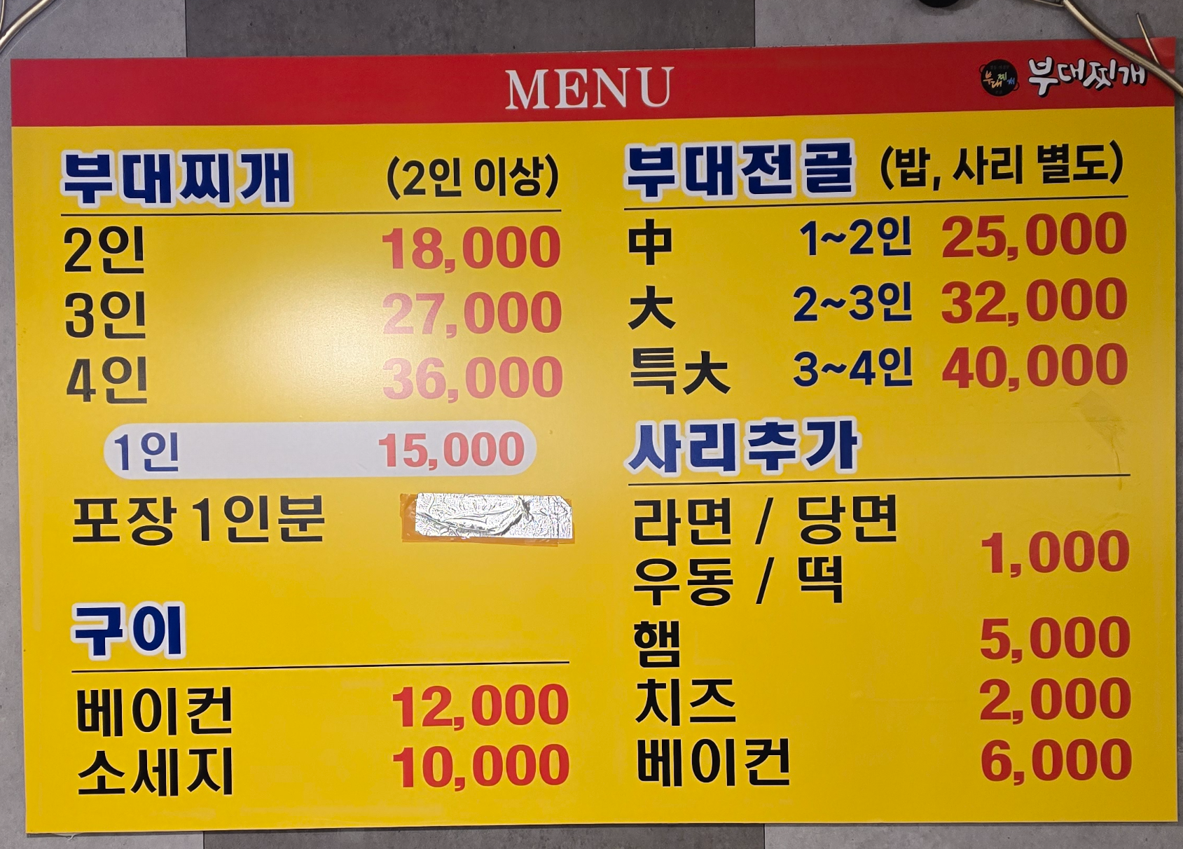 의정부부대찌개 본점 사진 4