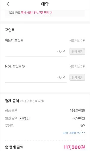 소노휴-양평-예약-금액