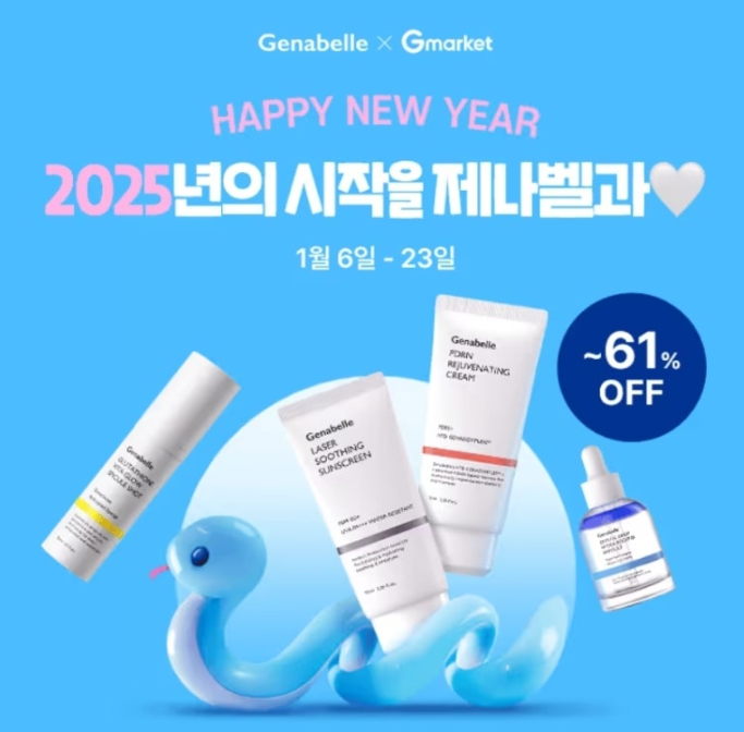 2025년 1월 7일 새해에도 제나벨 쓰자 다양한 선물 받아가세요 캐시워크 정답 제나벨 캐시