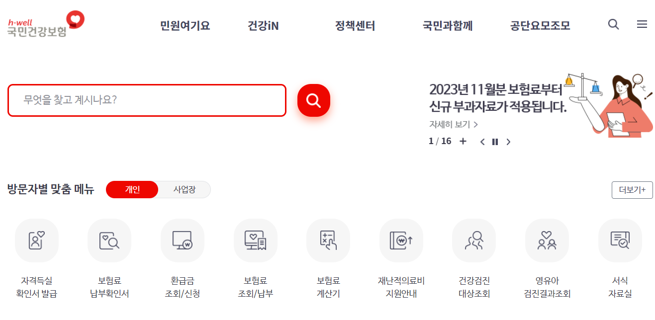 건강보험 피부양자 자격상실 이의신청