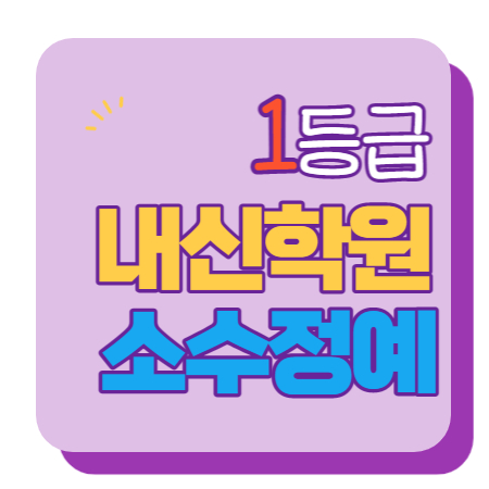  경산중산동 중등부 내신학원 초등학원 종합학원 고등학원 초등부 중등학원