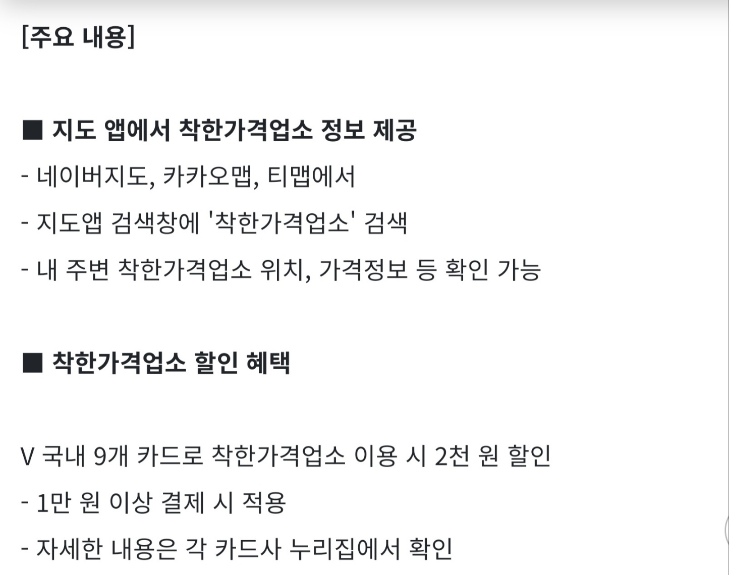 신규 착한가격업소로 지정