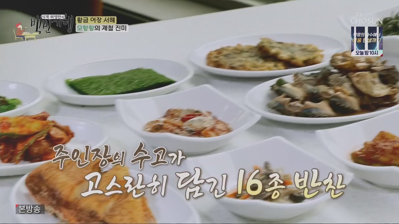 식객 허영만의 백반기행.E201.230520p.H264-F1RST.mp4_20230520_170654.074.jpg