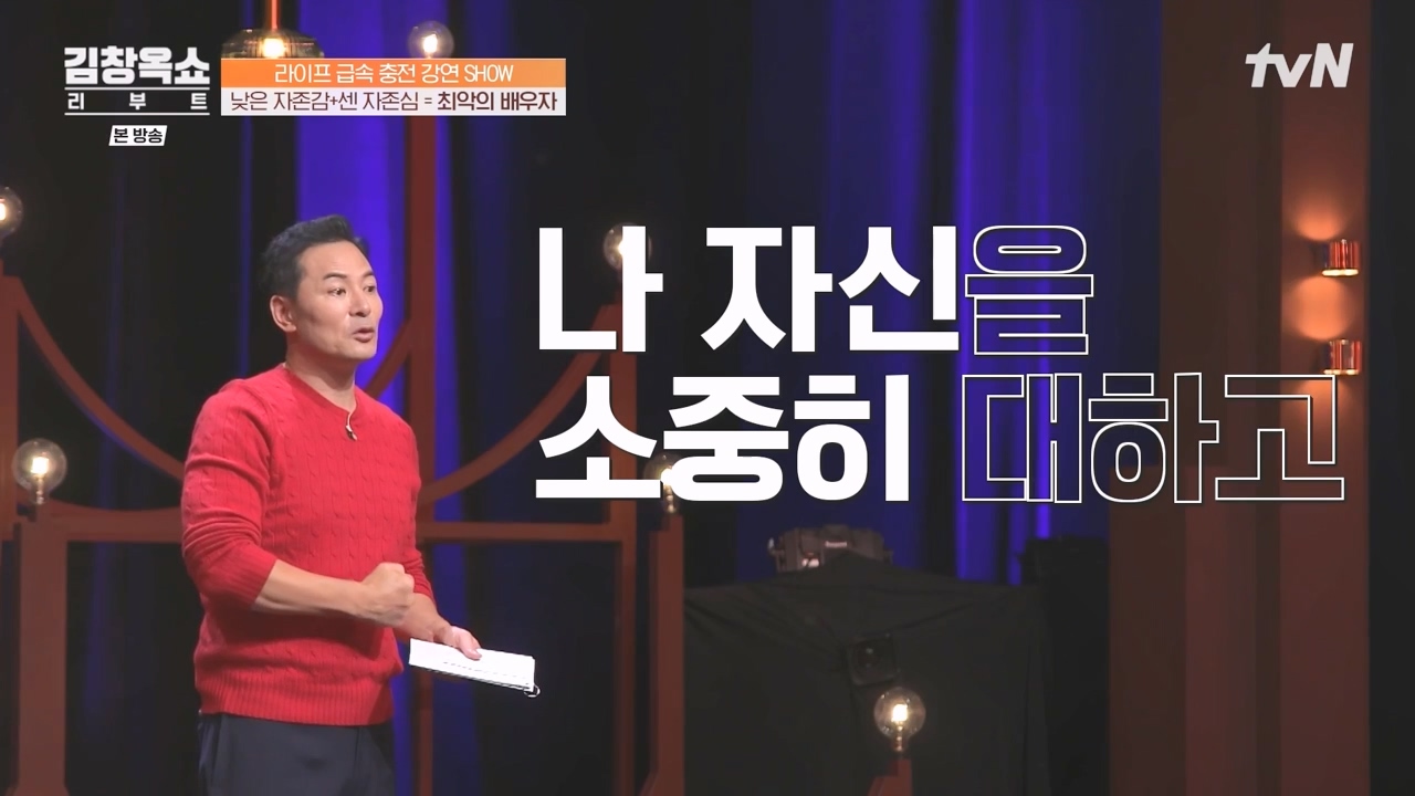 김창옥 쇼 리부트.E02.231002p-NEXT.mp4_20231005_201107.808.jpg